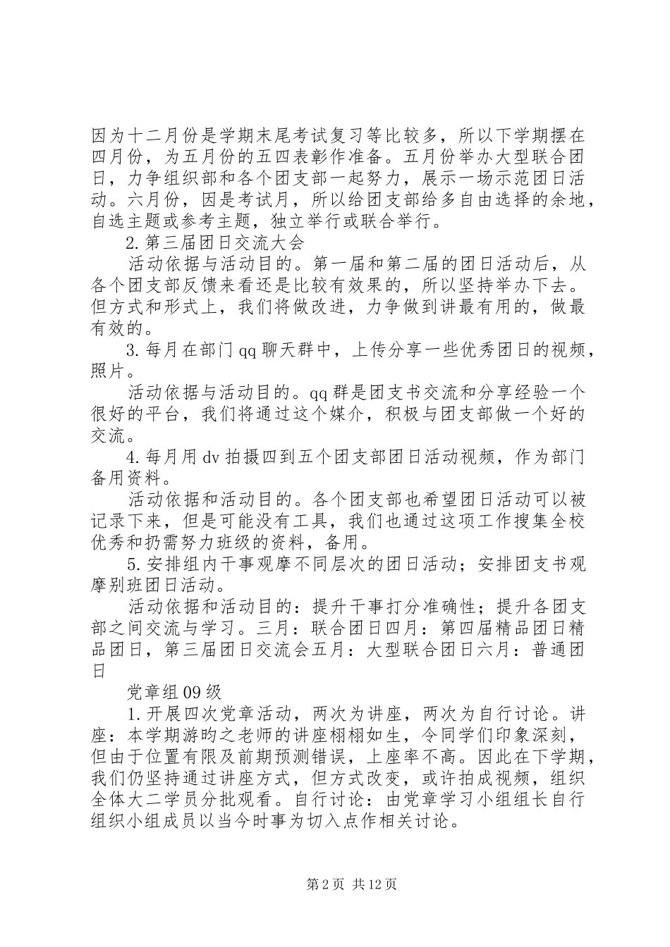 2024年团委组织部工作计划_第2页