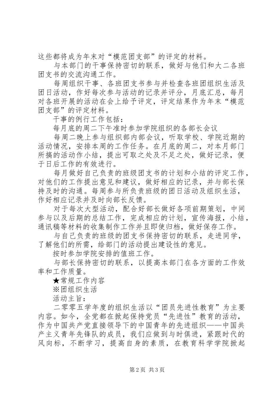 2024年团委组织部工作计划范文_第2页