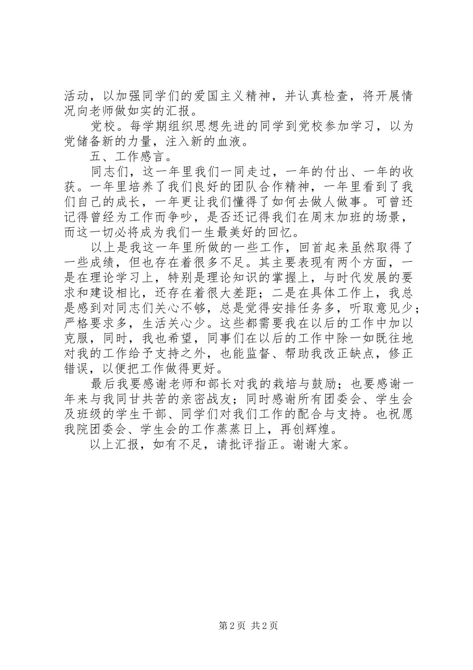 2024年团委组织部述职报告_第2页