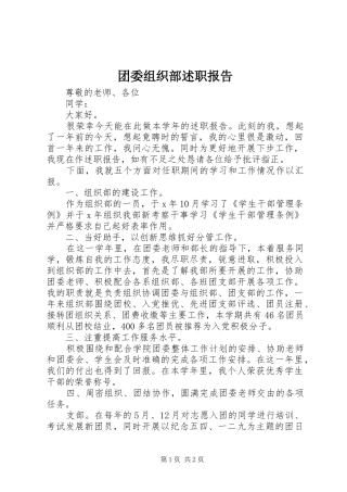 2024年团委组织部述职报告