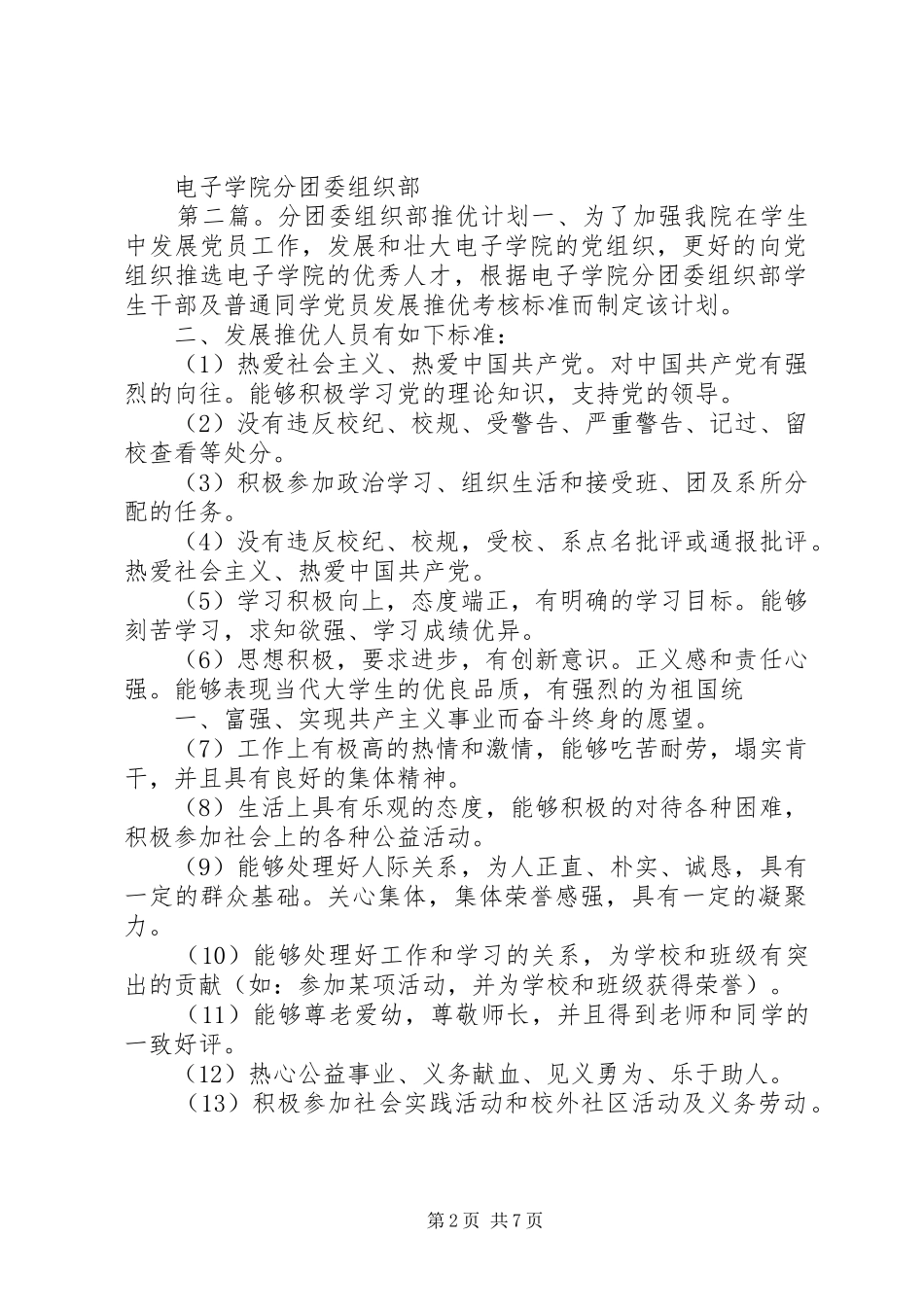 2024年团委组织部推优总结_第2页