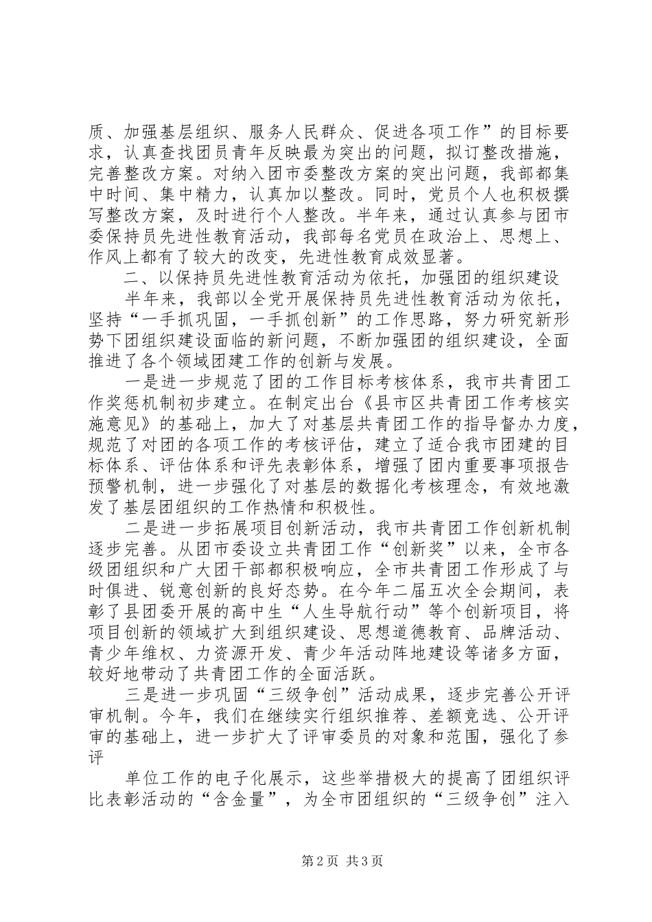 2024年团委组织部月度个人工作总结范文_第2页