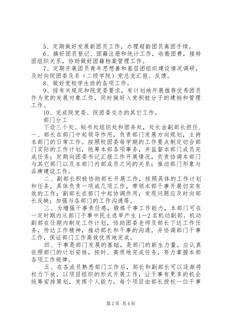 2024年团委组织部职责_第2页
