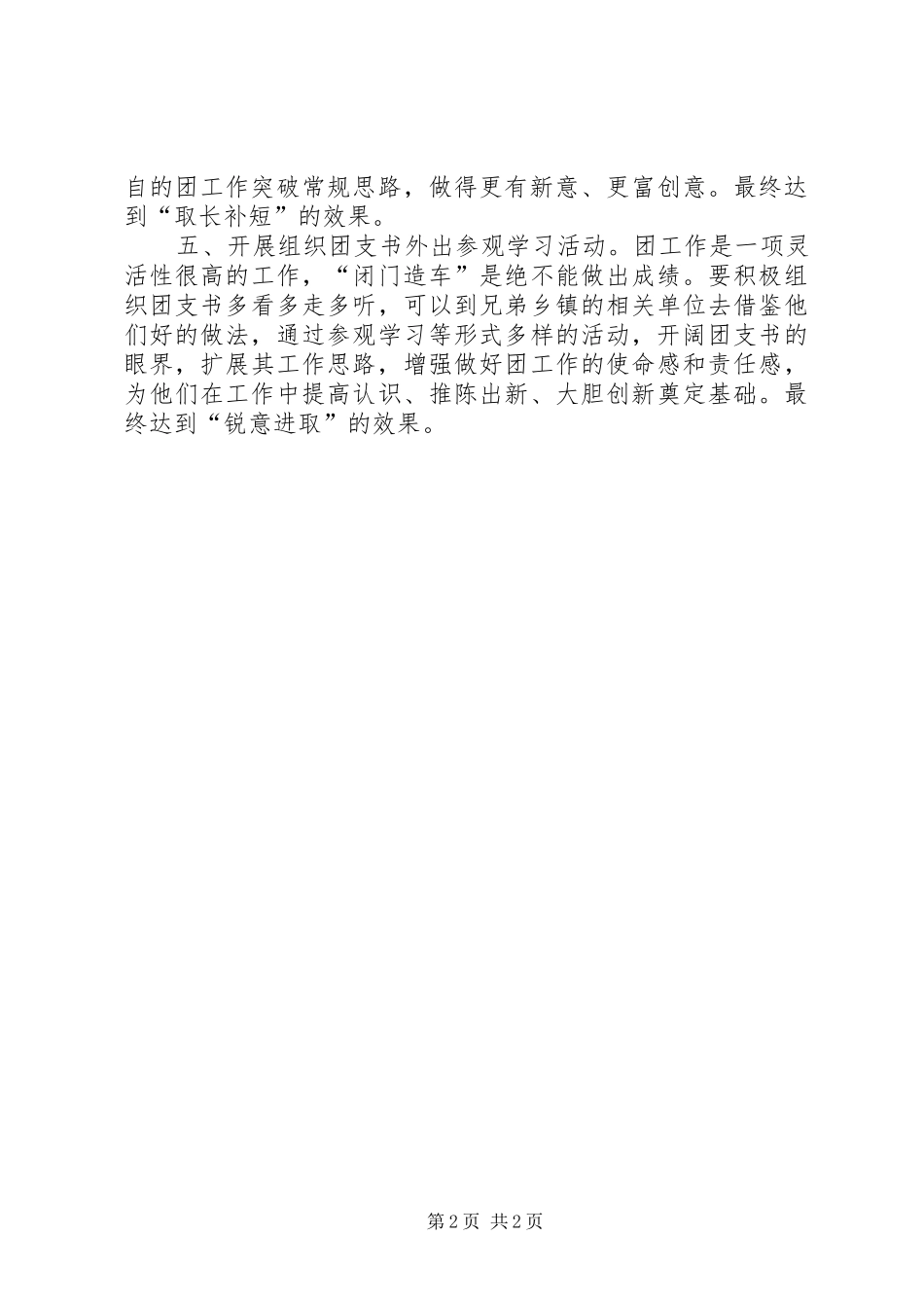 2024年团委组织互动机制调研报告_第2页