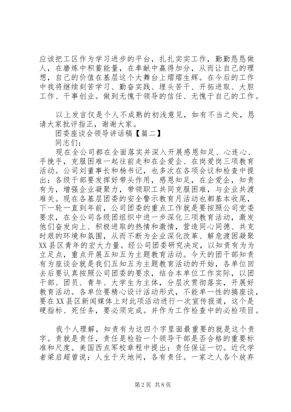 2024年团委座谈会领导致辞稿_第2页