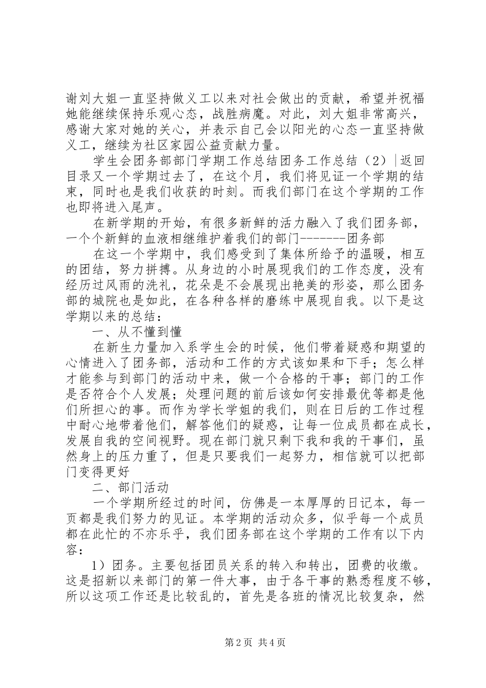 2024年团务工作总结篇_第2页