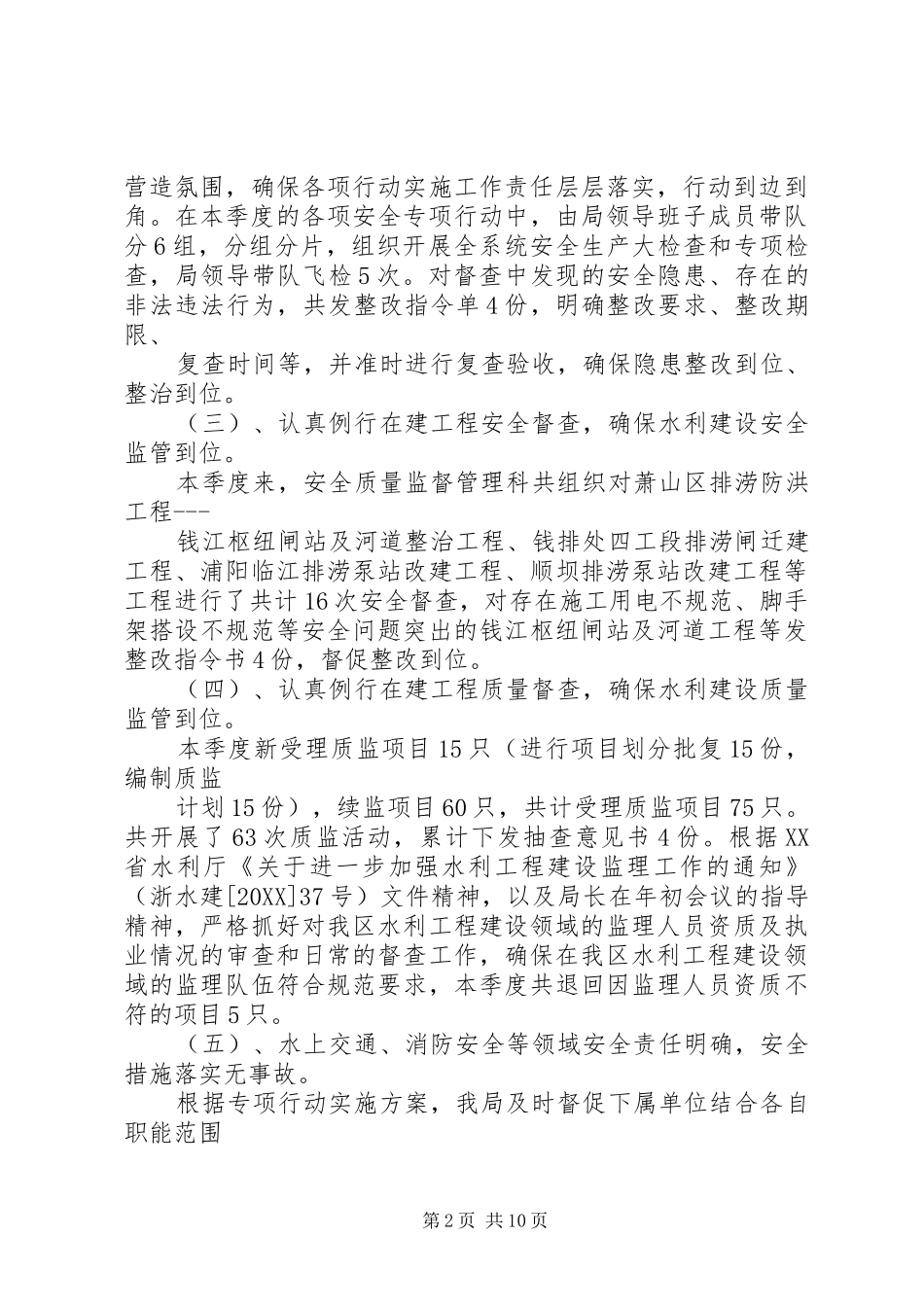 2024年团务科第三季度工作总结_第2页