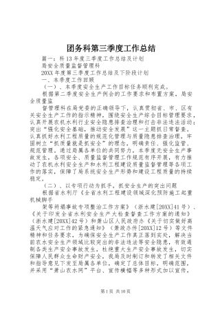 2024年团务科第三季度工作总结