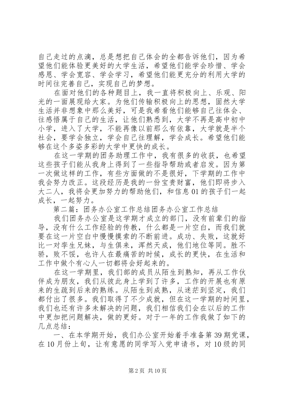 2024年团务助理工作总结_第2页