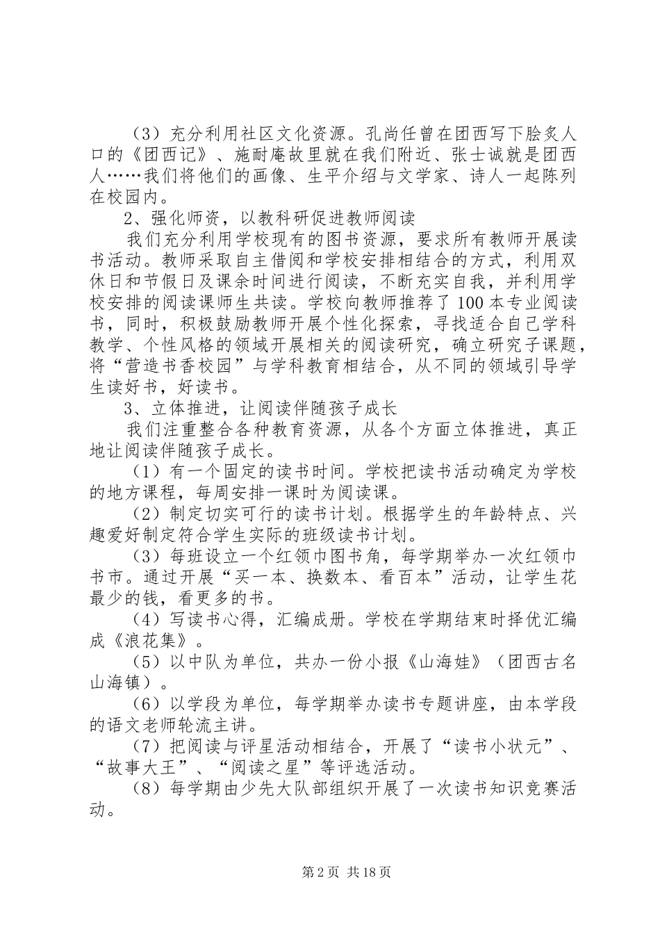 2024年团西第二中心小学书香校园的活动总结_第2页