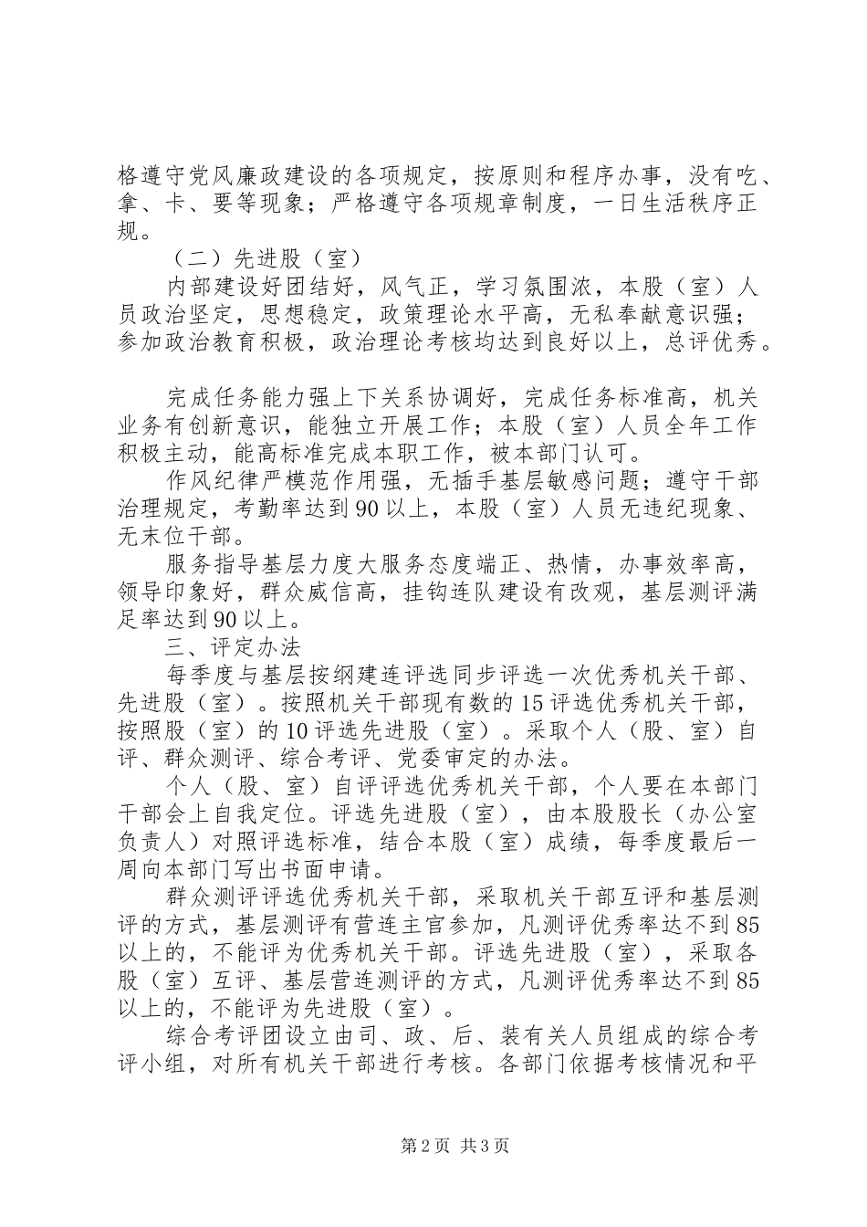 2024年团先进股机关干部选拔制度_第2页