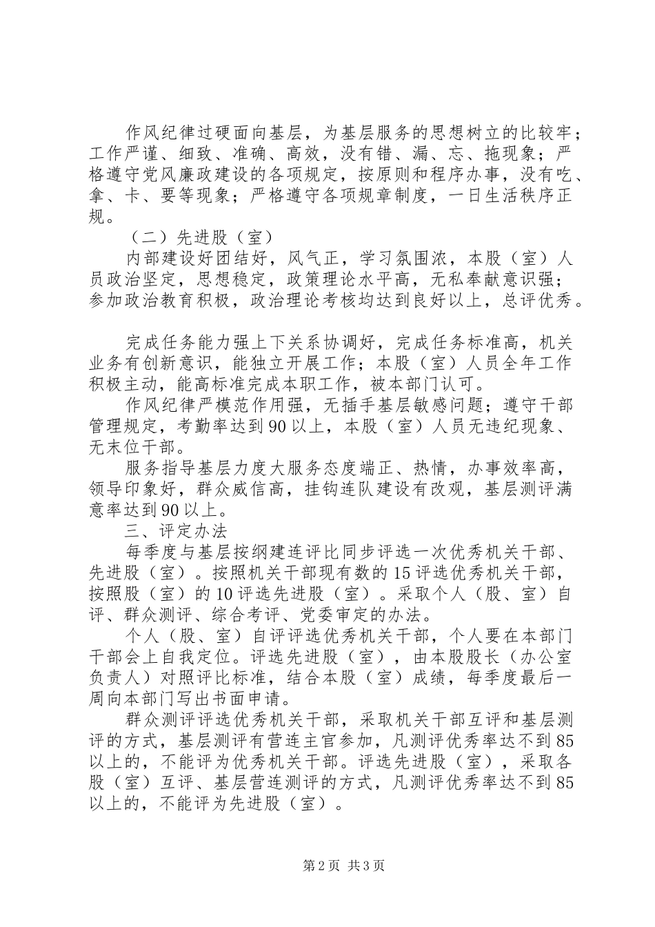 2024年团先进股优秀机关干部评比细则_第2页