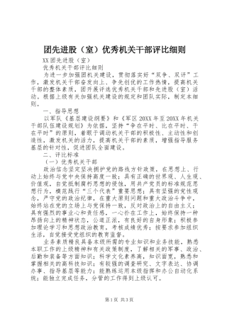 2024年团先进股优秀机关干部评比细则