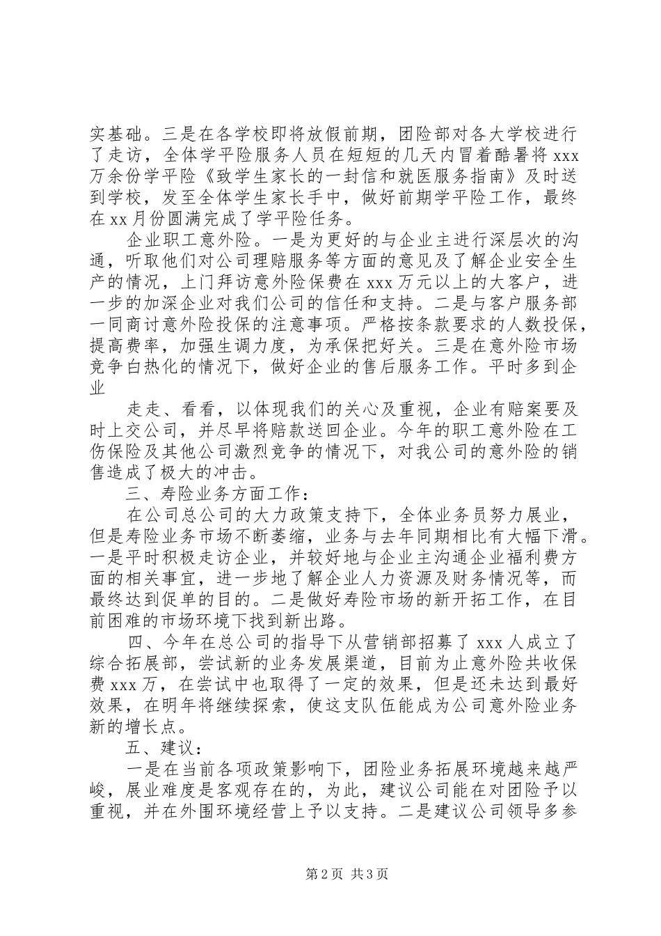 2024年团险个人工作总结_第2页