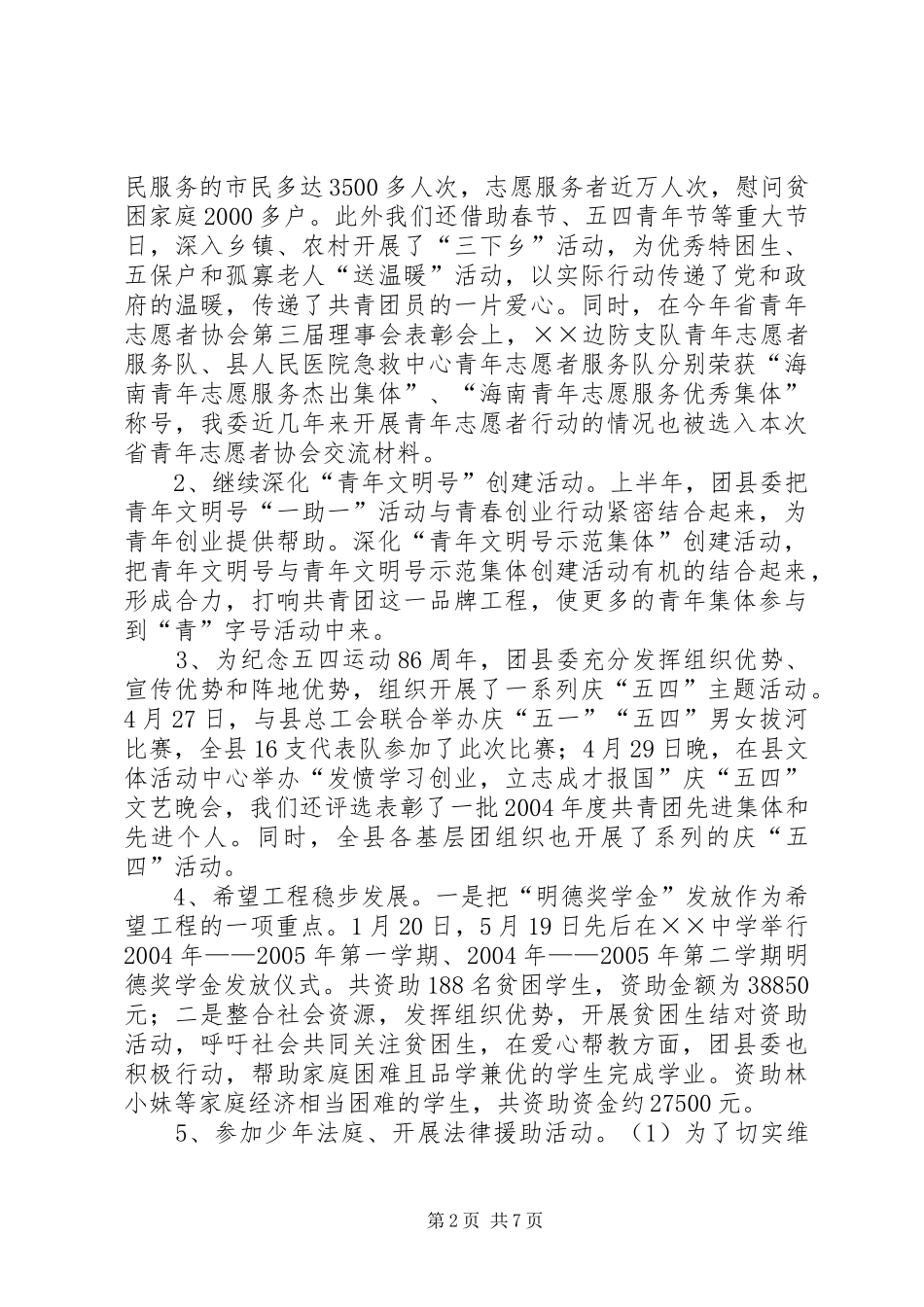 2024年团县委半年工作总结_第2页