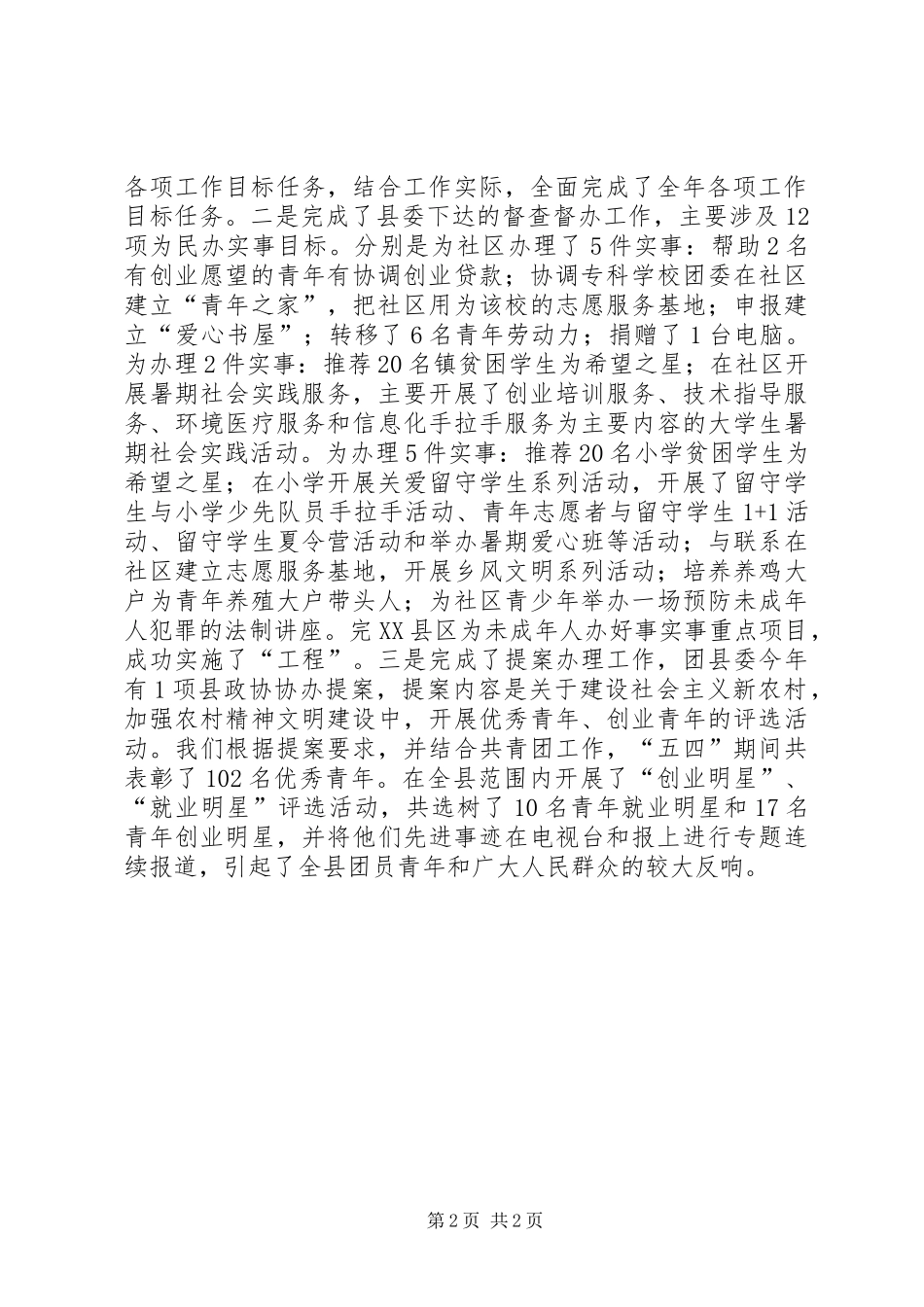 2024年团县委督查工作总结_第2页