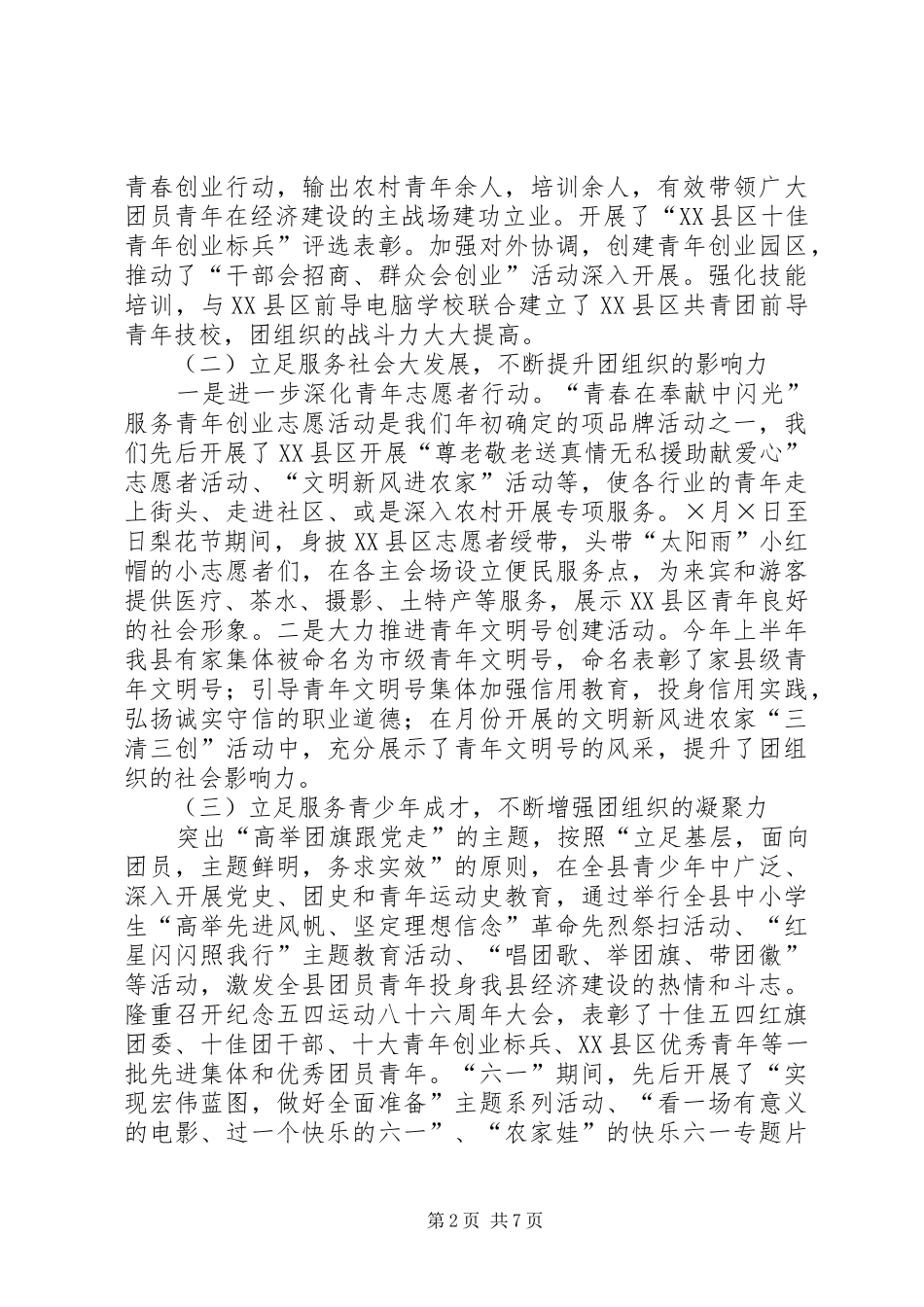 2024年团县委二五年上半年工作总结及下半年工作计划_第2页
