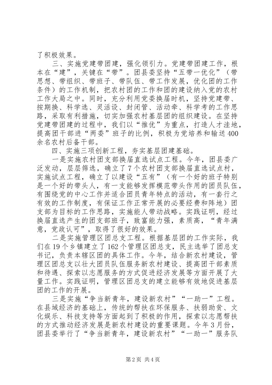2024年团县委服务基层团建经验交流_第2页