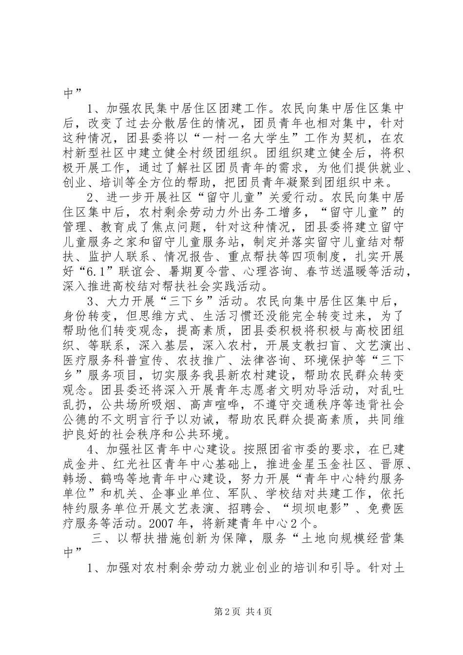 2024年团县委服务三个集中工作设想_第2页