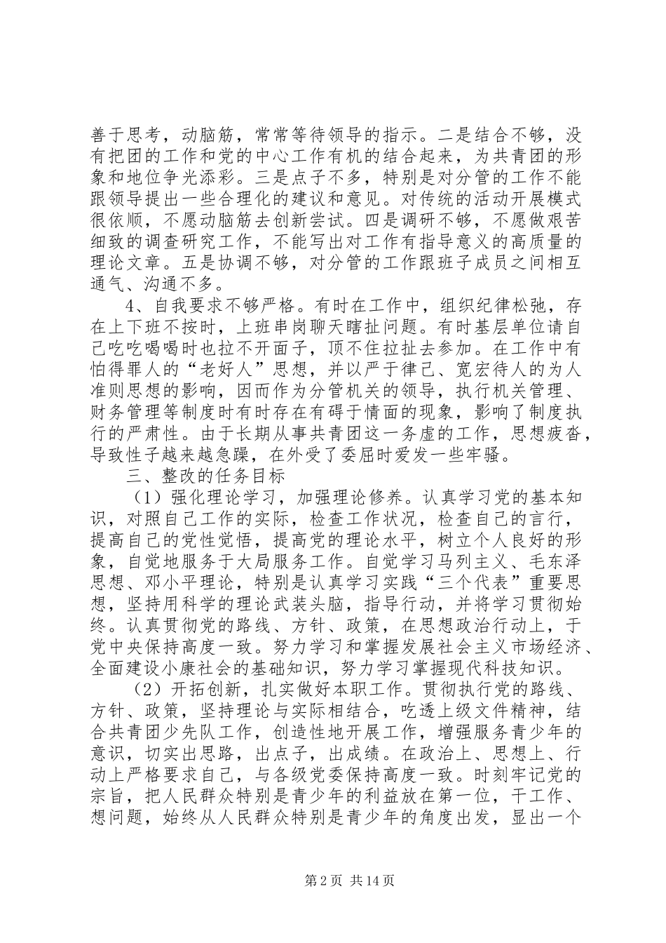 2024年团县委副书记第三阶段个人整改措施_第2页