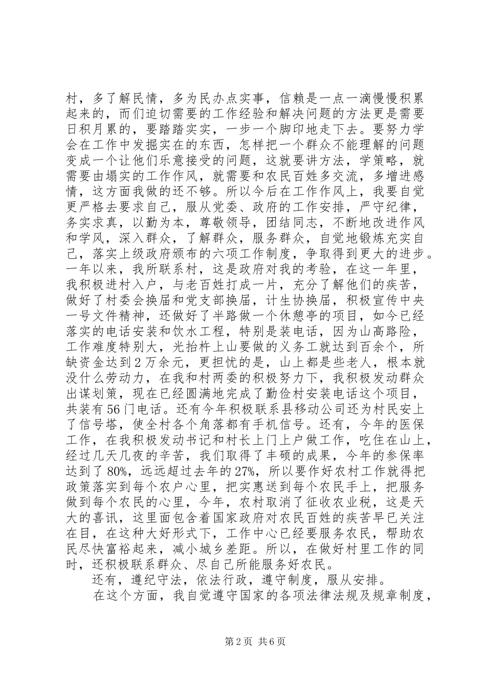 2024年团县委干部到乡镇基层锻炼思想工作总结_第2页