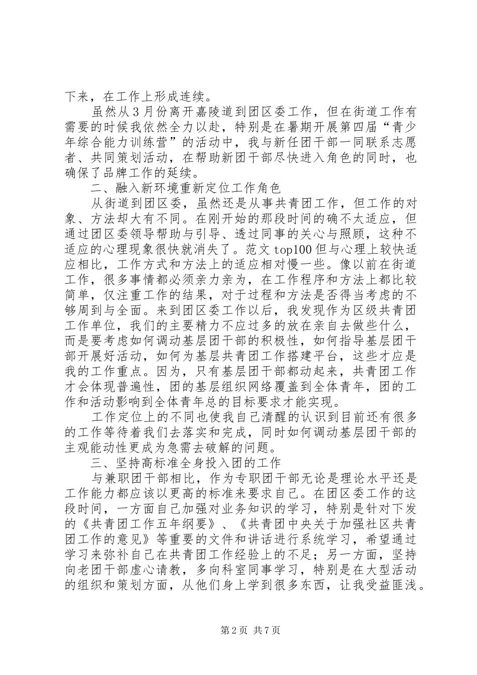 2024年团县委个人工作总结_第2页