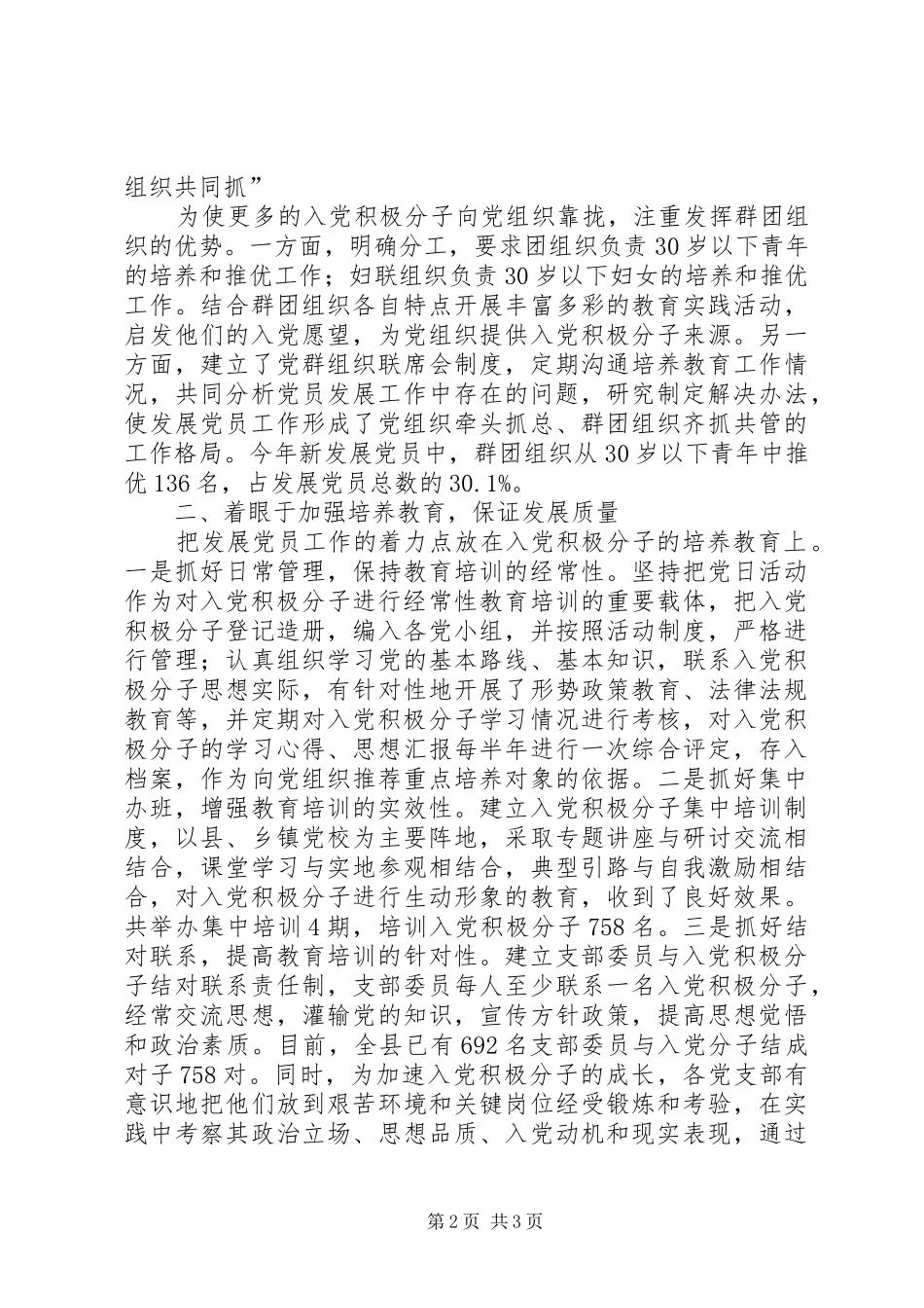 2024年团县委工作汇报材料_第2页