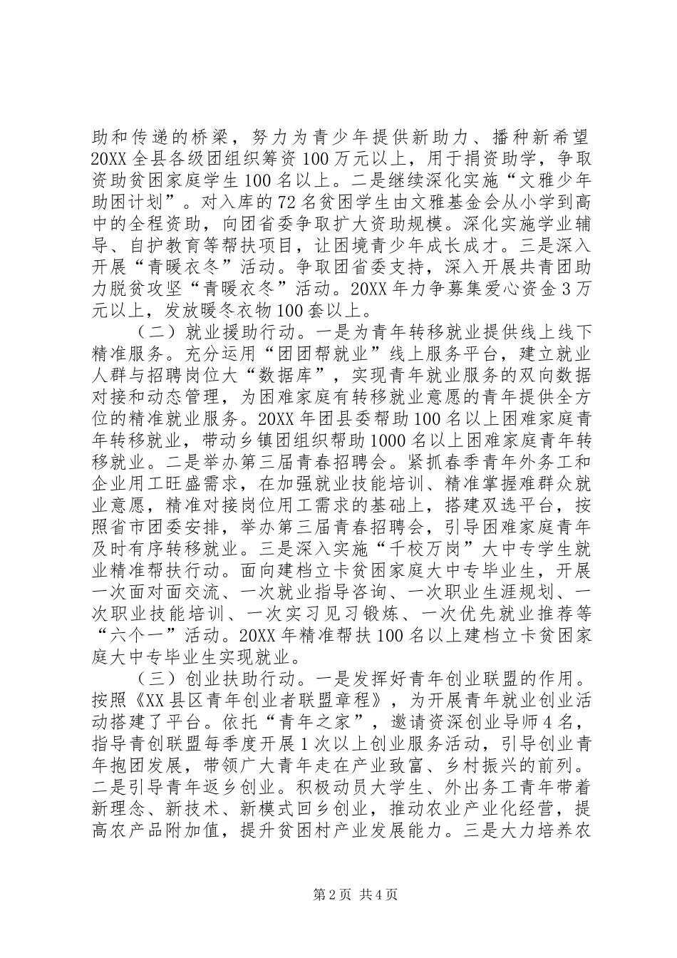 2024年团县委关于深入推进青春扶贫六大行动助力高质量打赢脱贫攻坚战的实施方案_第2页