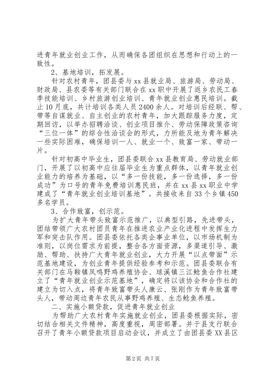 2024年团县委关于做好新农村示范片建设工作自查总结_第2页