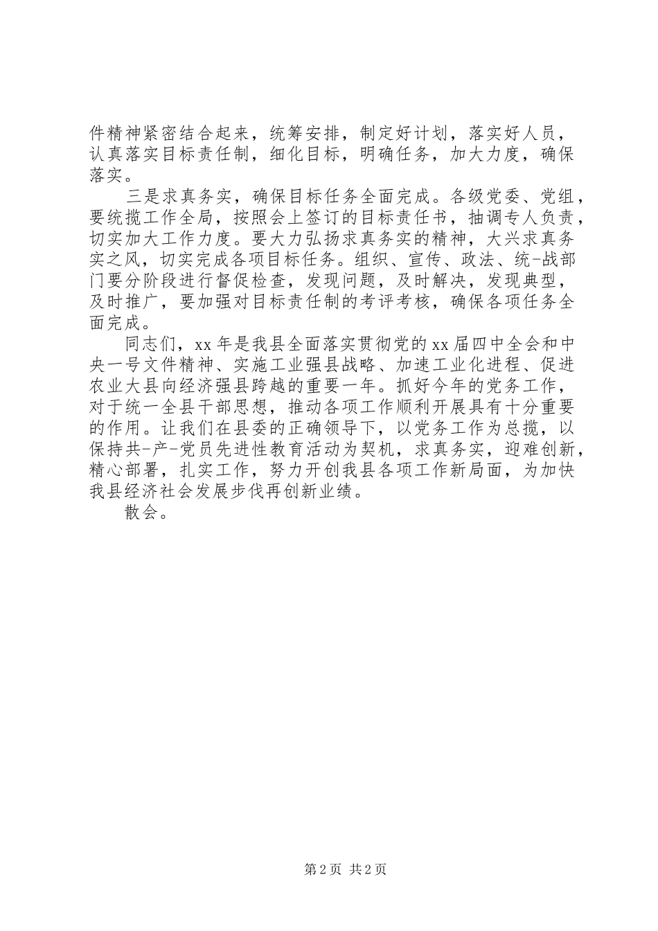 2024年团县委会议主持词_第2页