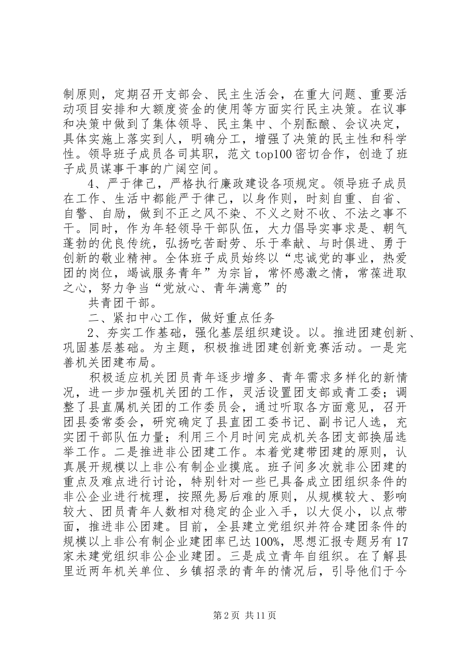 2024年团县委活动总结_第2页