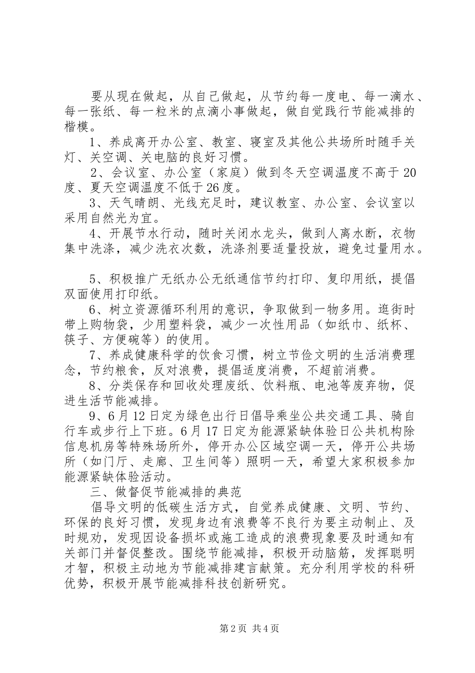 2024年团县委节能减排倡议书_第2页