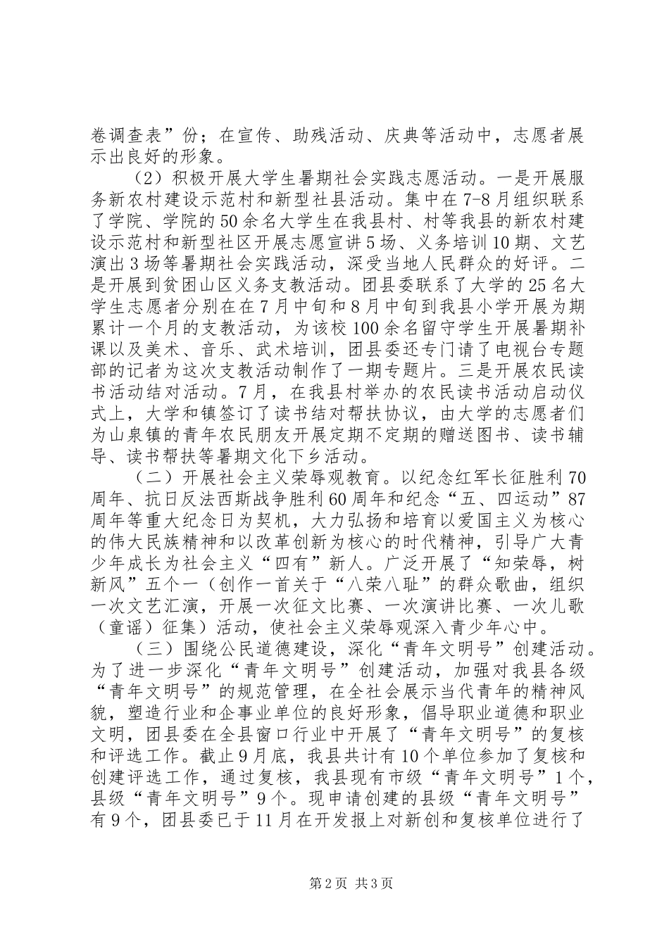 2024年团县委精神文明工作目标考核总结_第2页