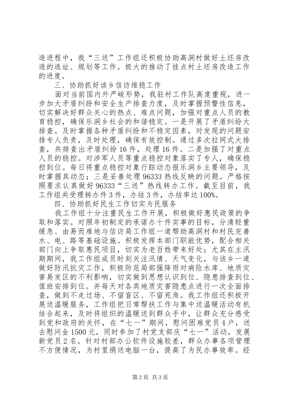 2024年团县委开展三送活动工作总结_第2页