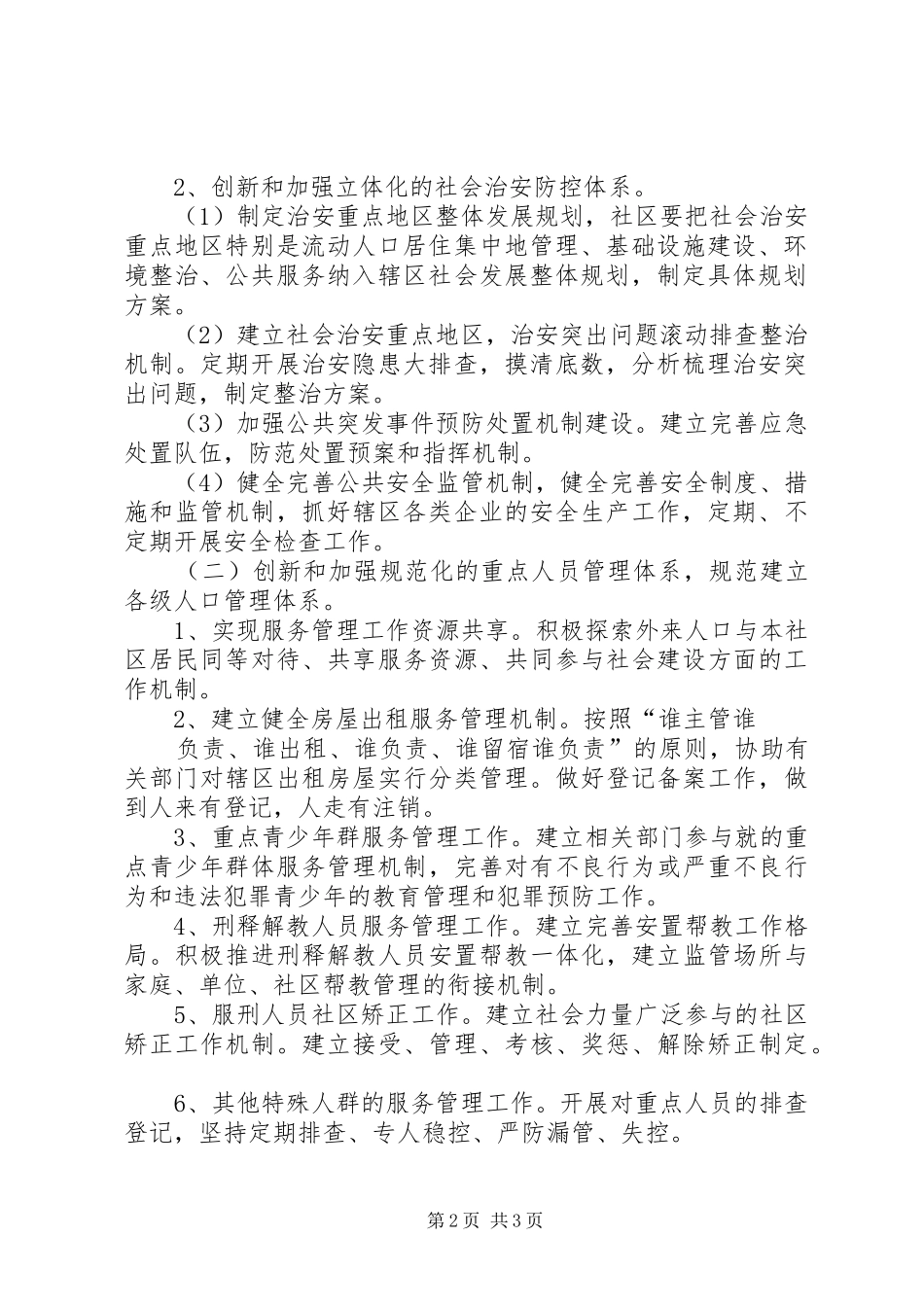 2024年团县委开展社会管理创新实施方案_第2页