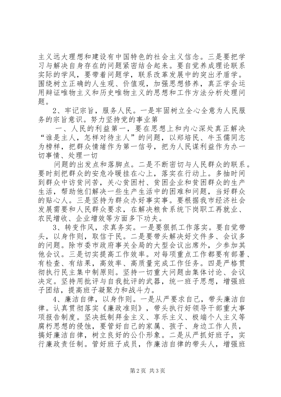 2024年团县委领导班子剖析材料_第2页