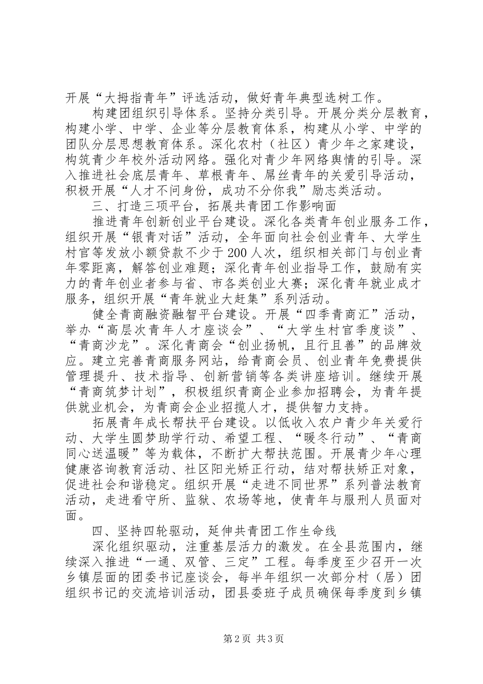 2024年团县委履职工作计划_第2页