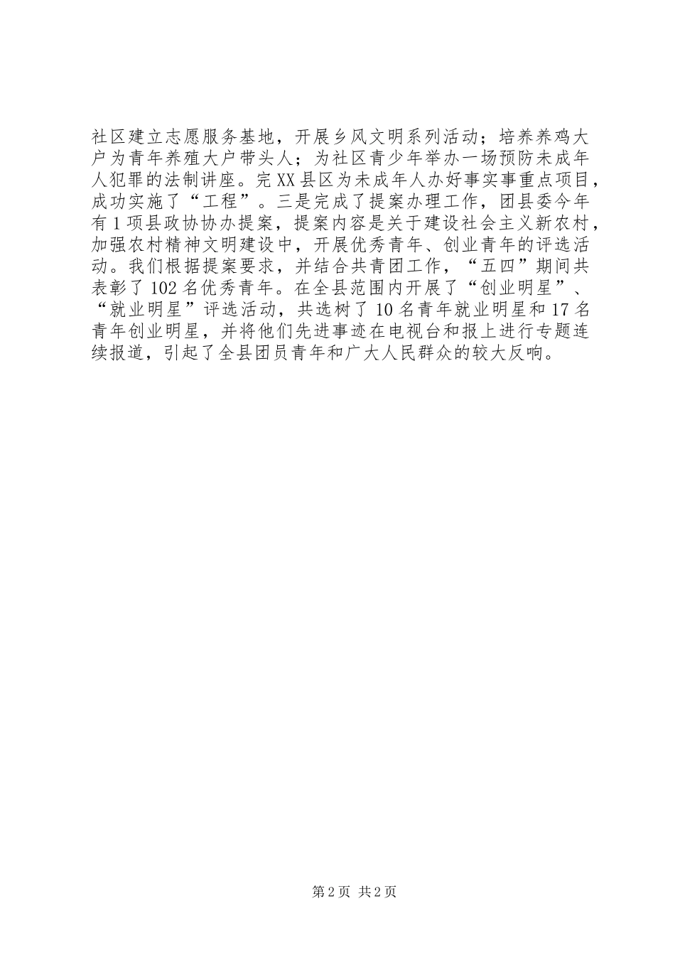 2024年团县委目标责任管理工作情况总结总结_第2页