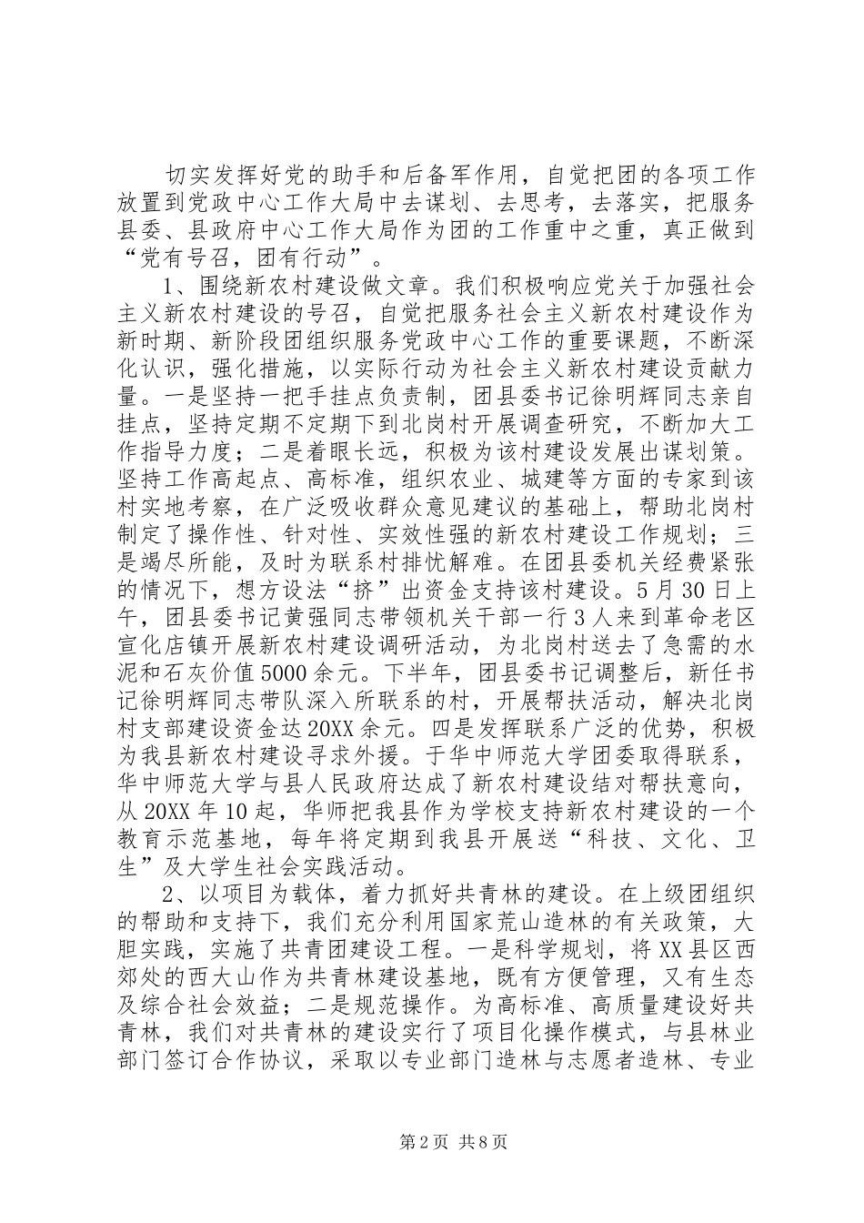 2024年团县委年度工作总结_第2页