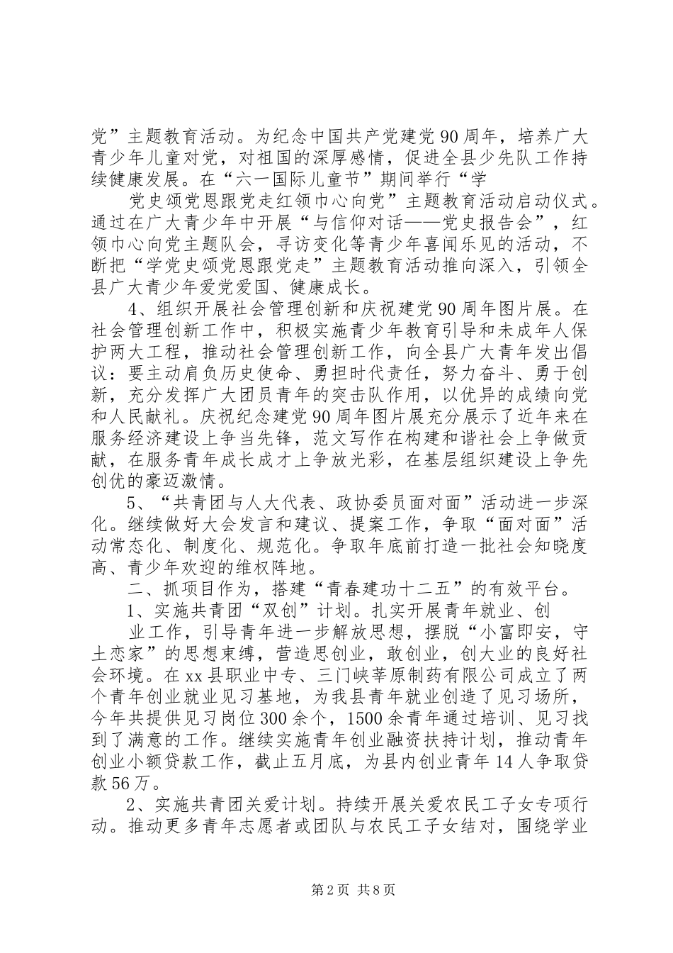 2024年团县委年上半年工作总结_第2页