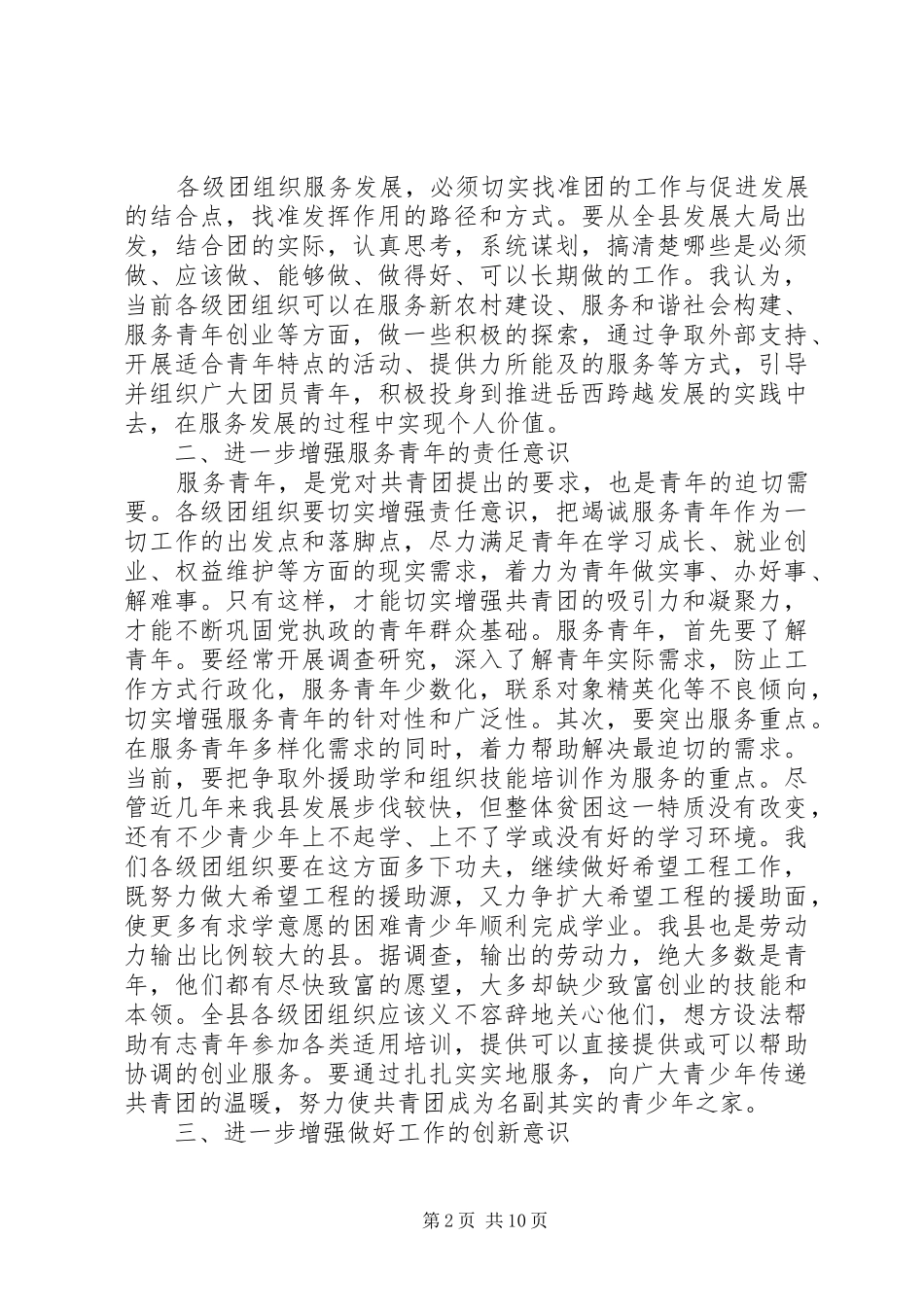 2024年团县委全会上领导致辞稿_第2页