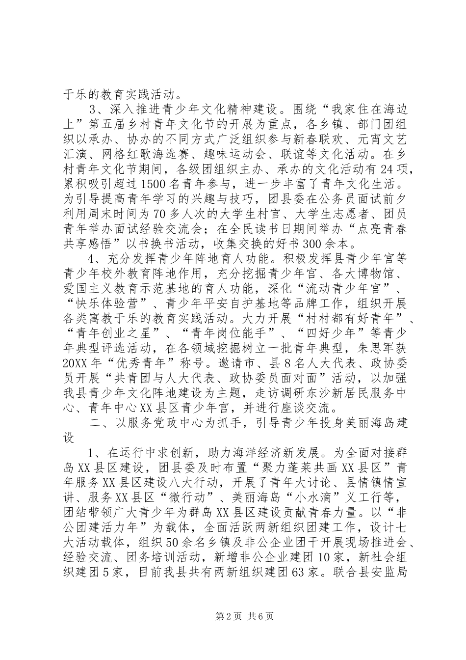 2024年团县委全年工作报告_第2页