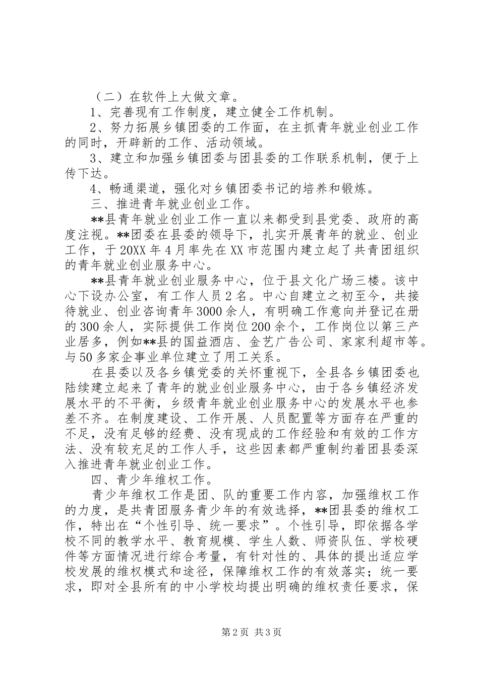 2024年团县委上半年工作要点总结_第2页