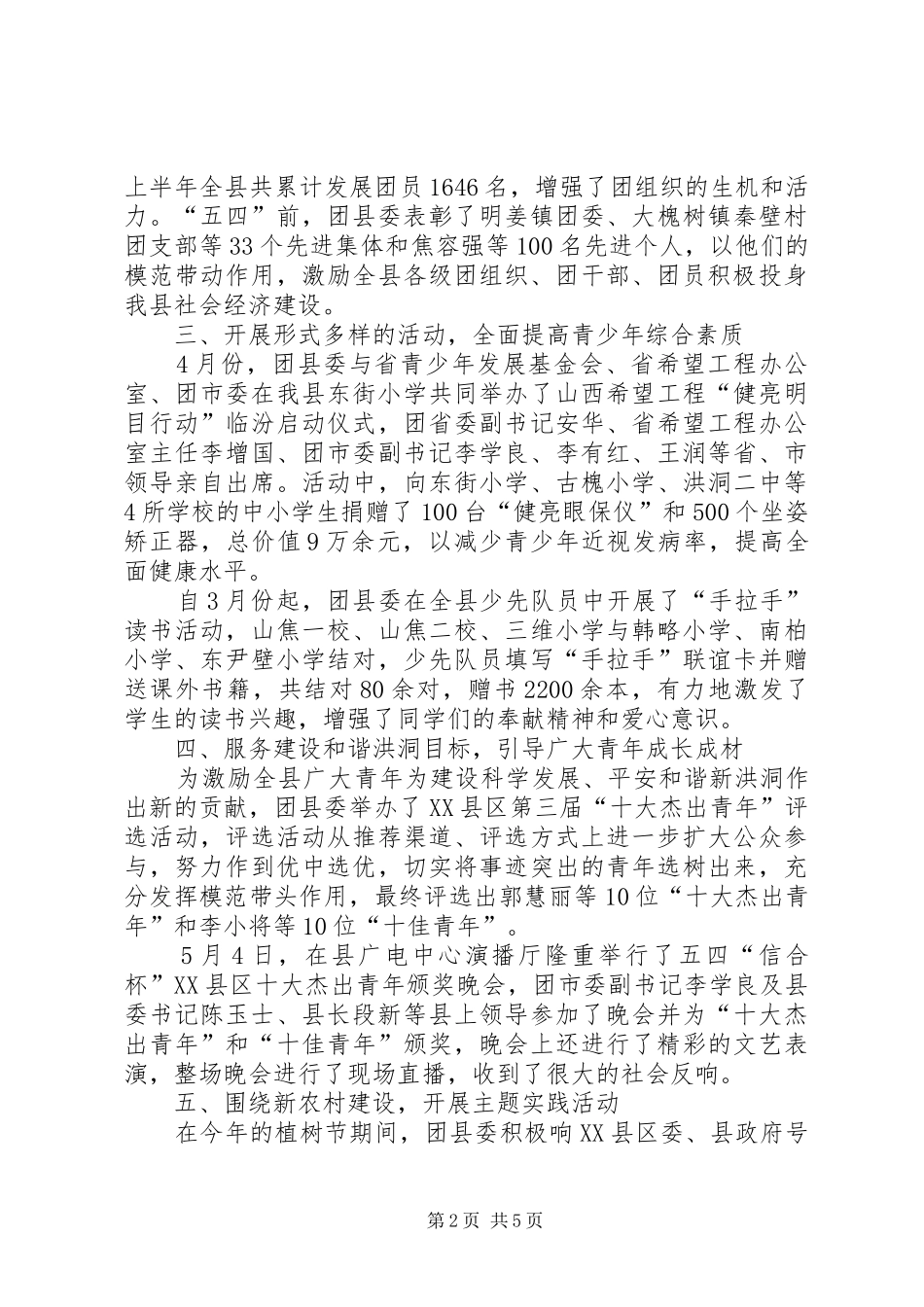2024年团县委上半年工作总结及下半年工作计划个人上半年工作总结下半年工作计划_第2页