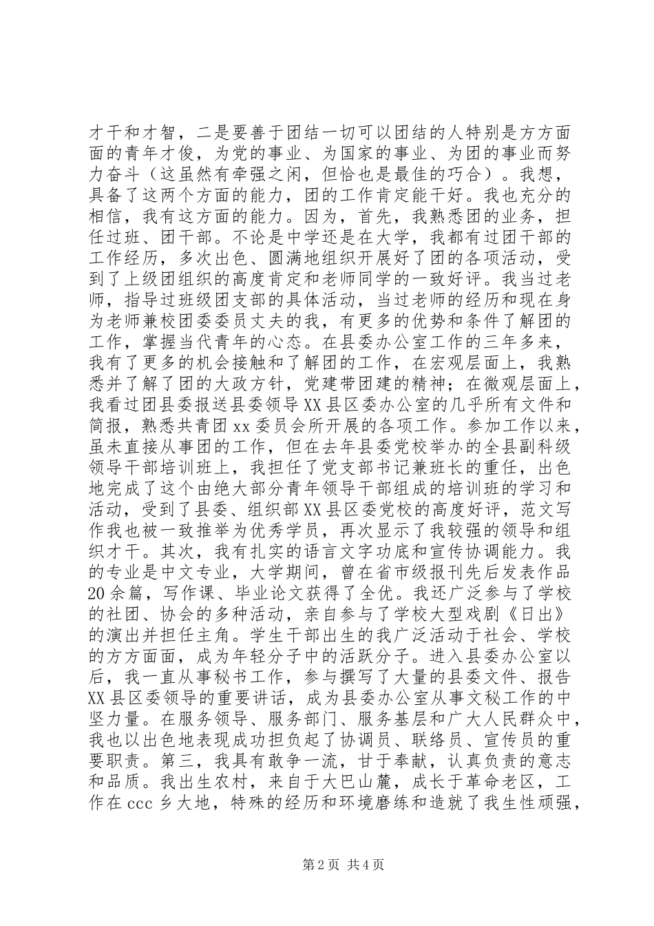 2024年团县委书记竞职演讲稿_第2页