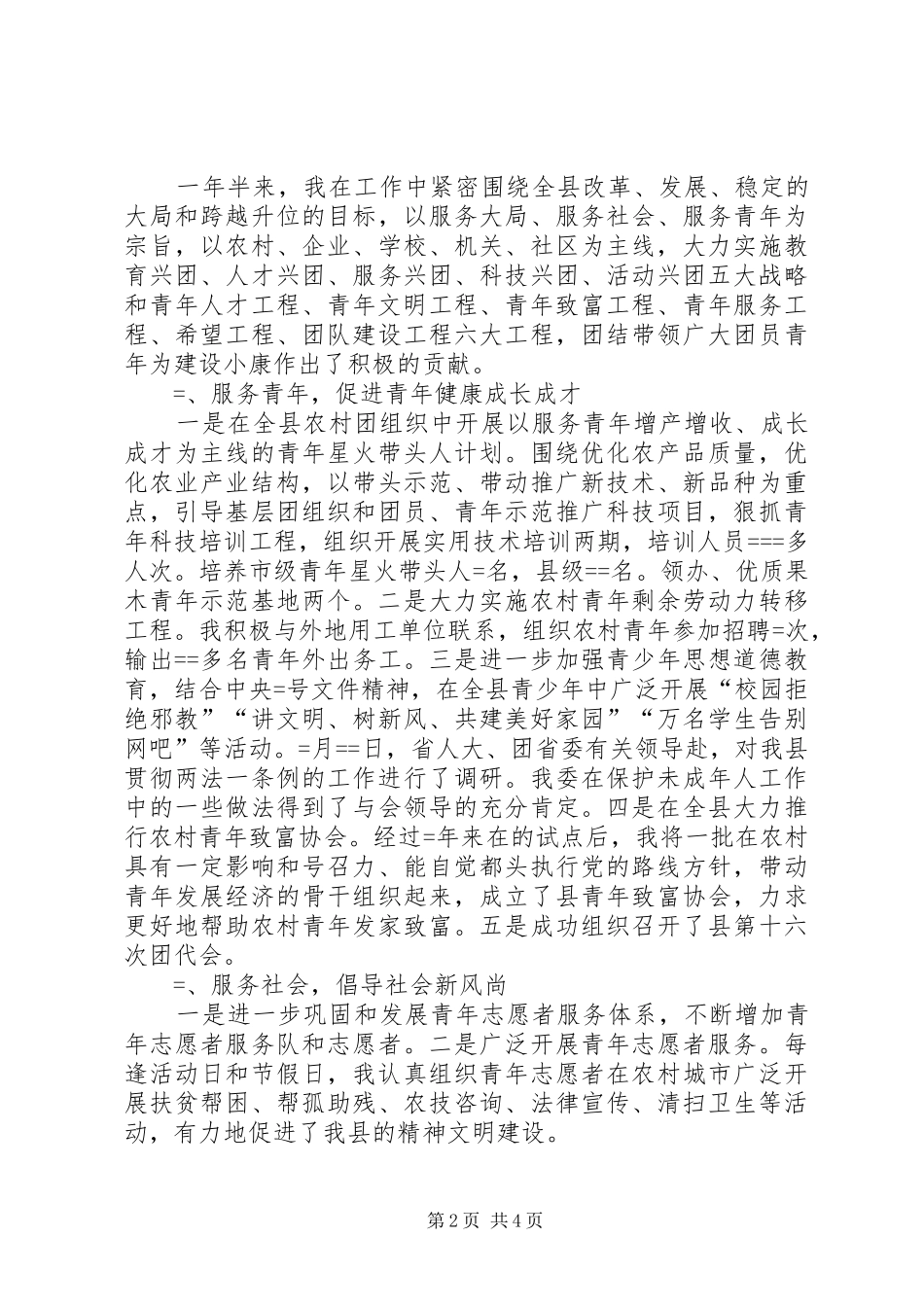 2024年团县委书记述职报告_第2页