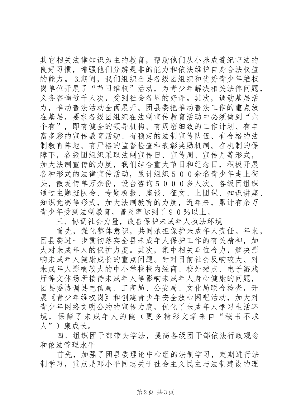2024年团县委四五普法工作总结_第2页