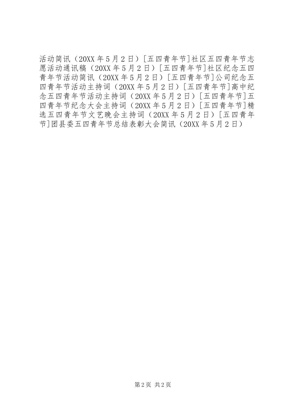 2024年团县委五四青年节总结表彰大会简讯_第2页