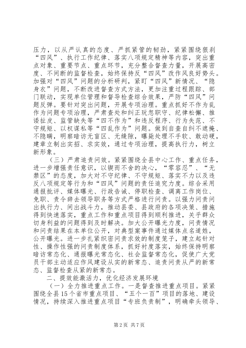 2024年团县委一改双优活动整改阶段方案_第2页