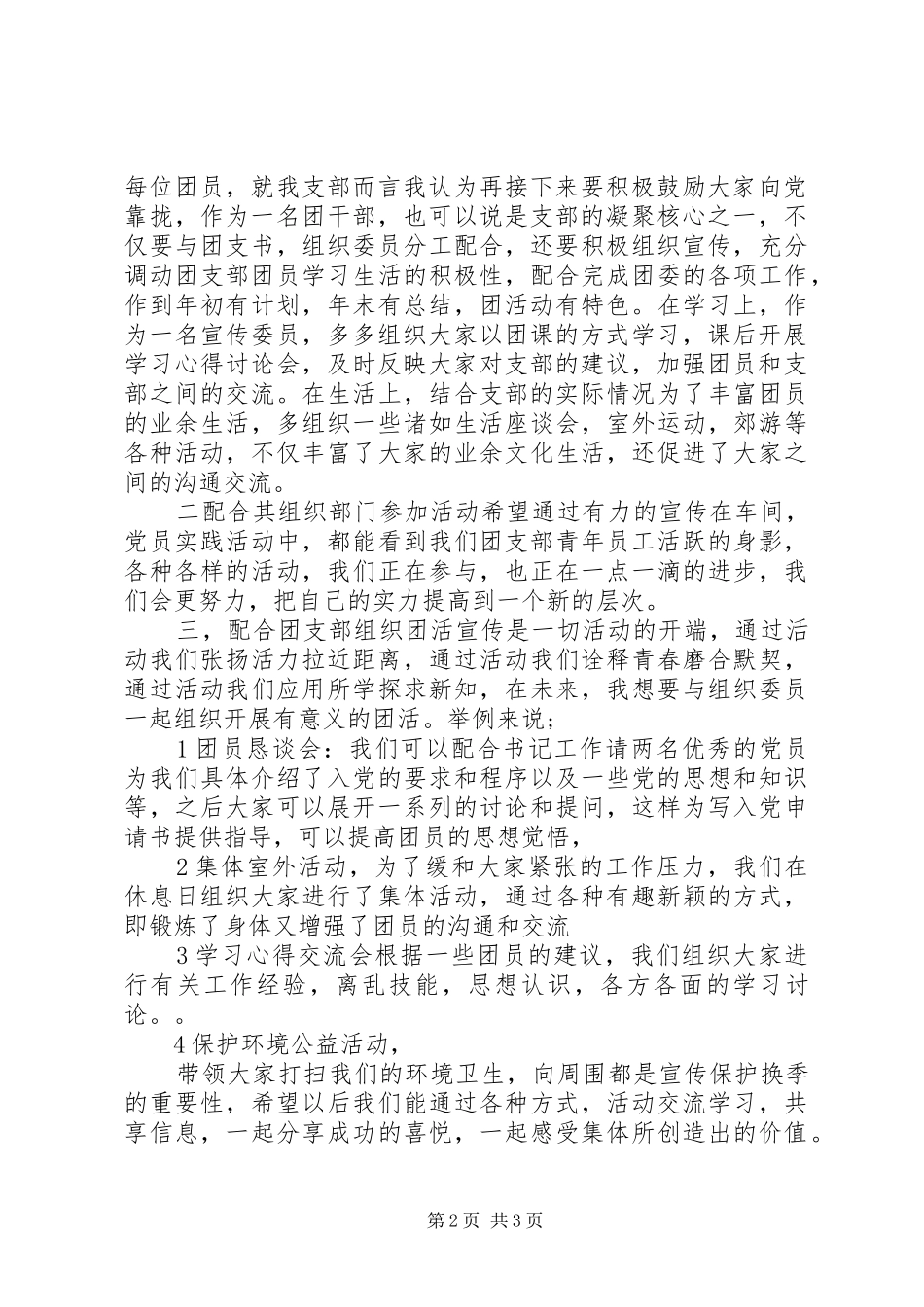 2024年团宣传委员半年述职报告_第2页